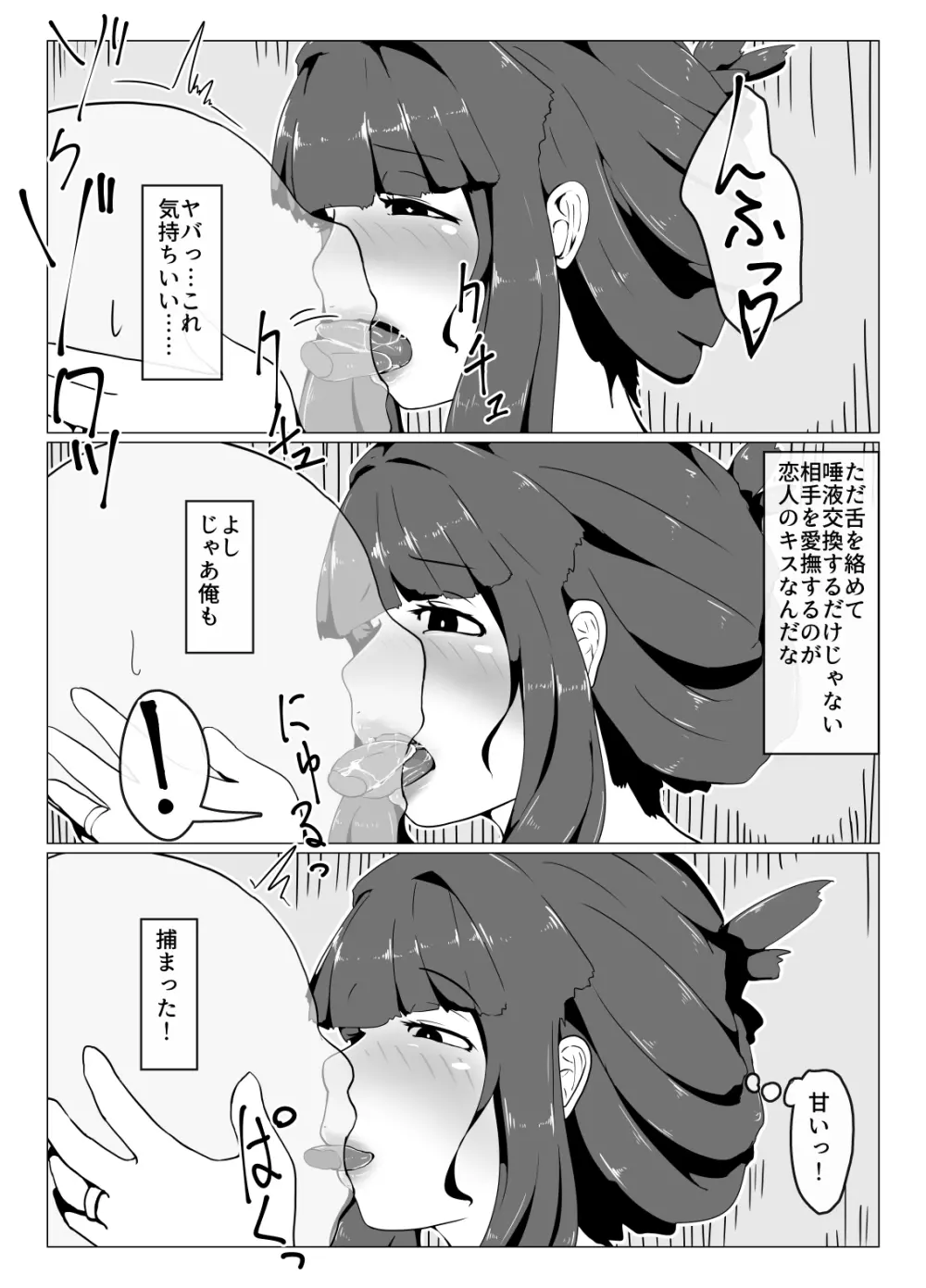 おかーさんとキスしよう Page.38