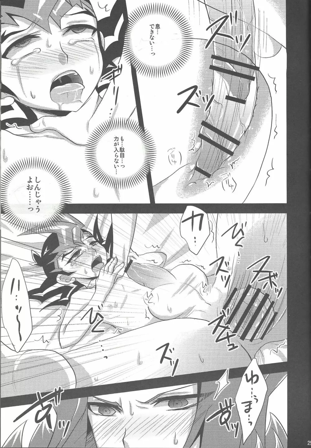 )] -monopolize- Page.22