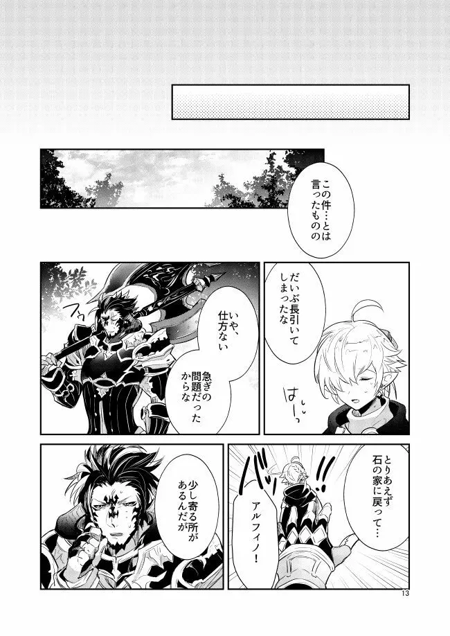 二度目は本当のあさ Page.11