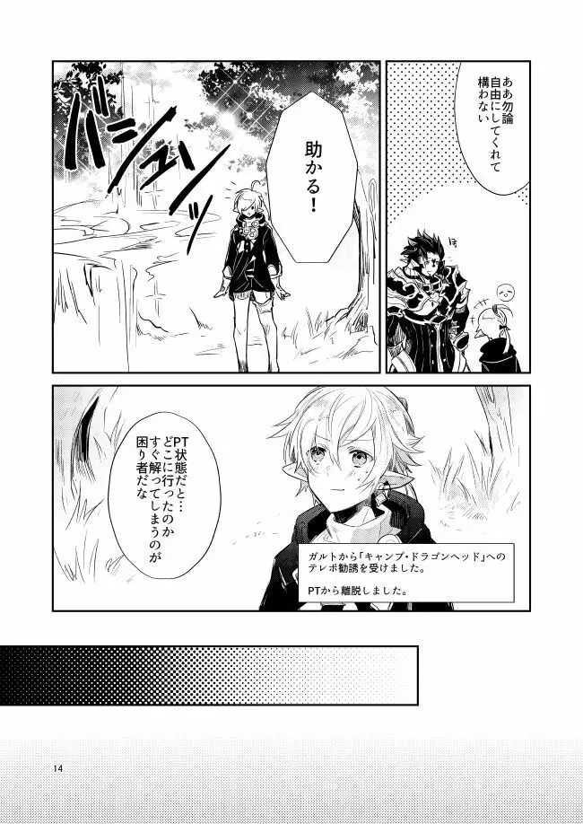 二度目は本当のあさ Page.12