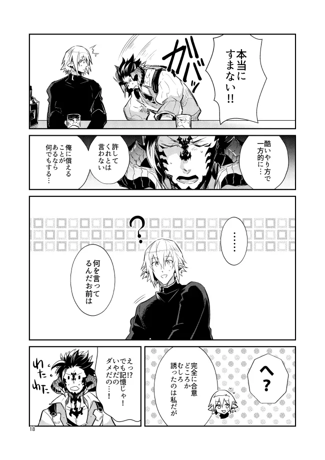 二度目は本当のあさ Page.16