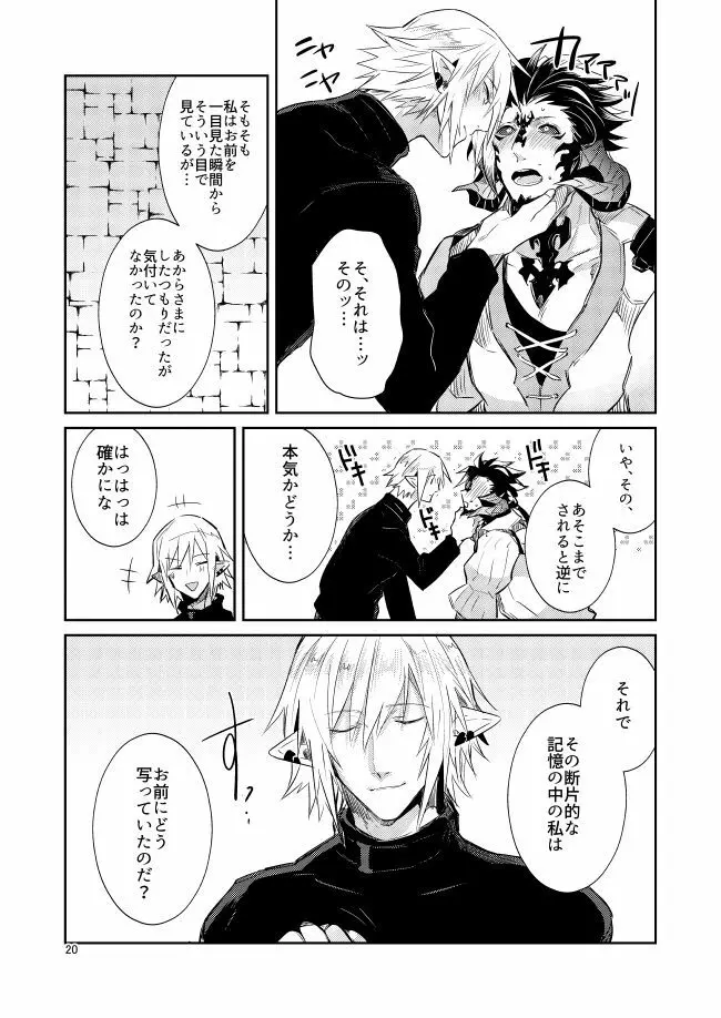 二度目は本当のあさ Page.18