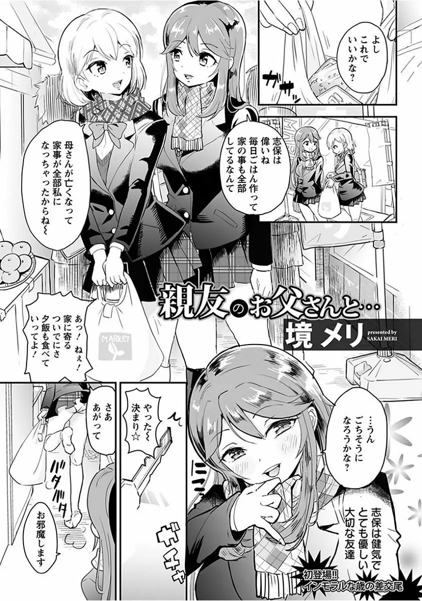 エンジェルクラブ MEGA Vol.15 Page.371