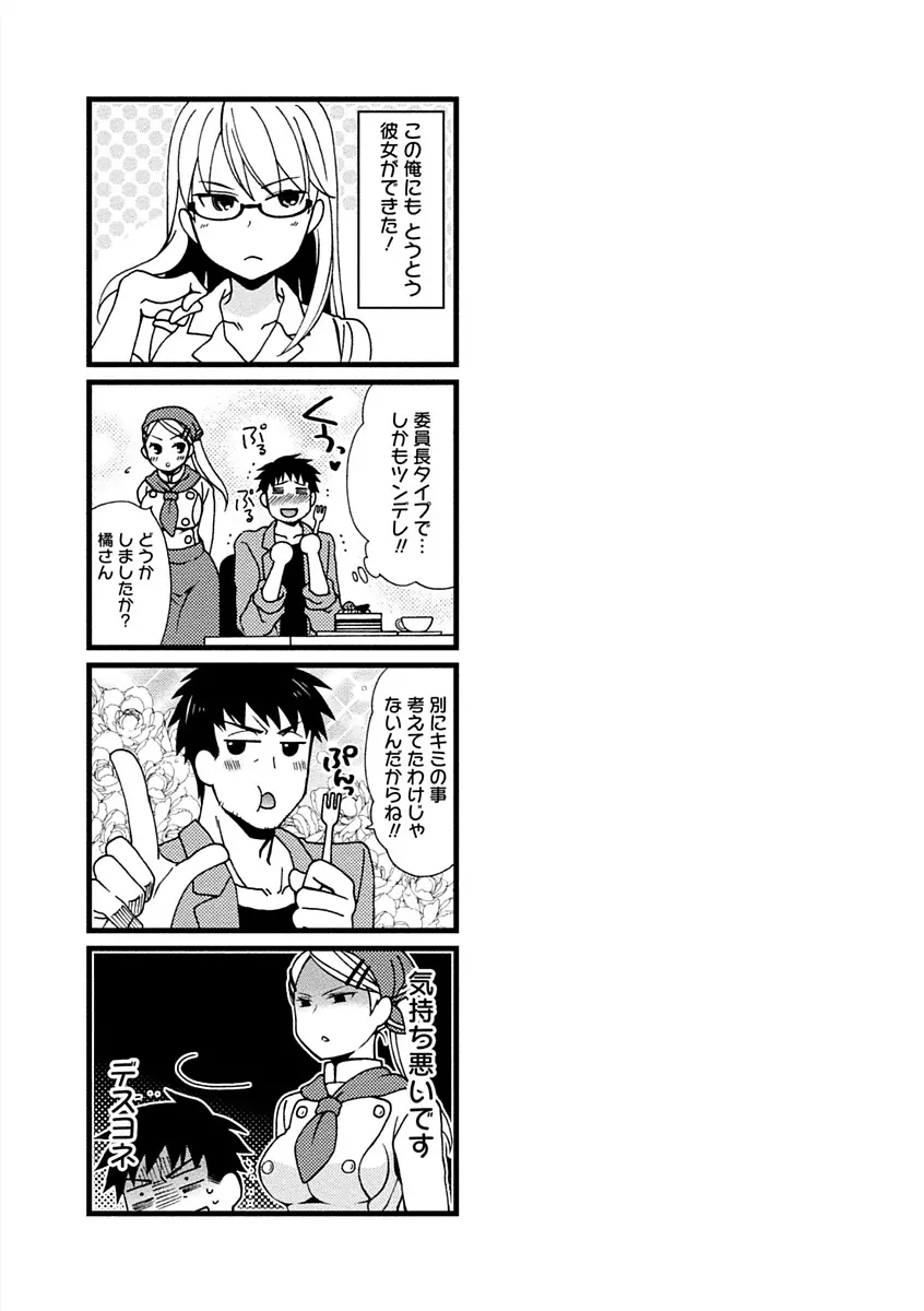 彼女は着衣でとろけたい Page.107