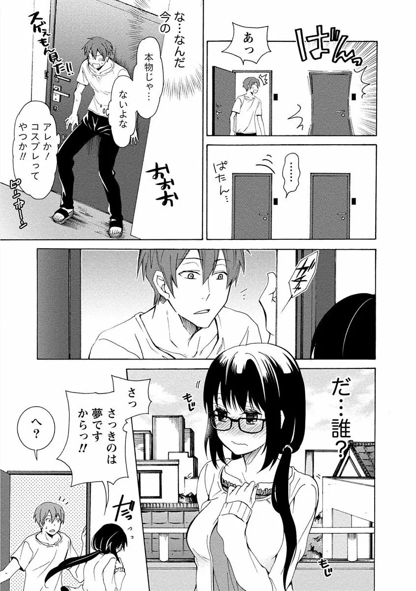 彼女は着衣でとろけたい Page.111