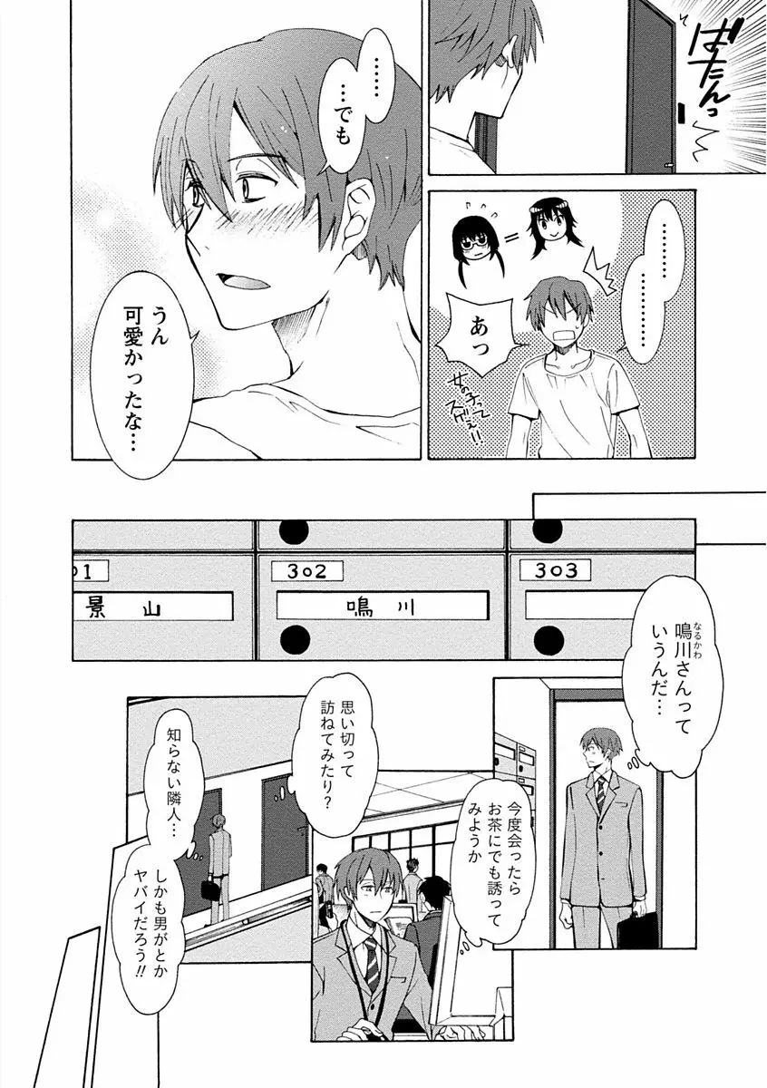 彼女は着衣でとろけたい Page.112