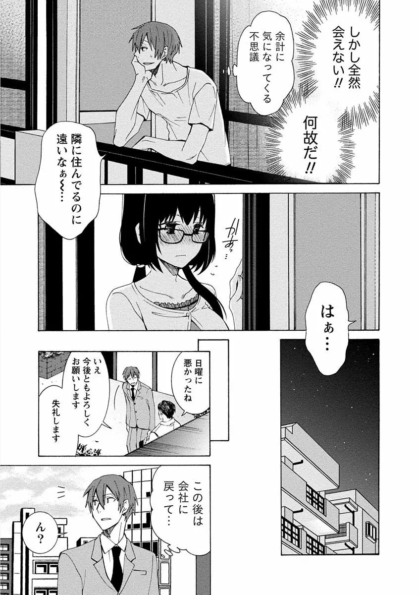 彼女は着衣でとろけたい Page.113