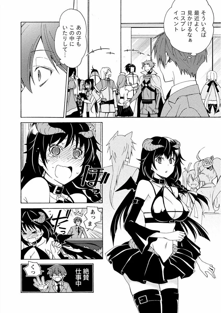 彼女は着衣でとろけたい Page.114