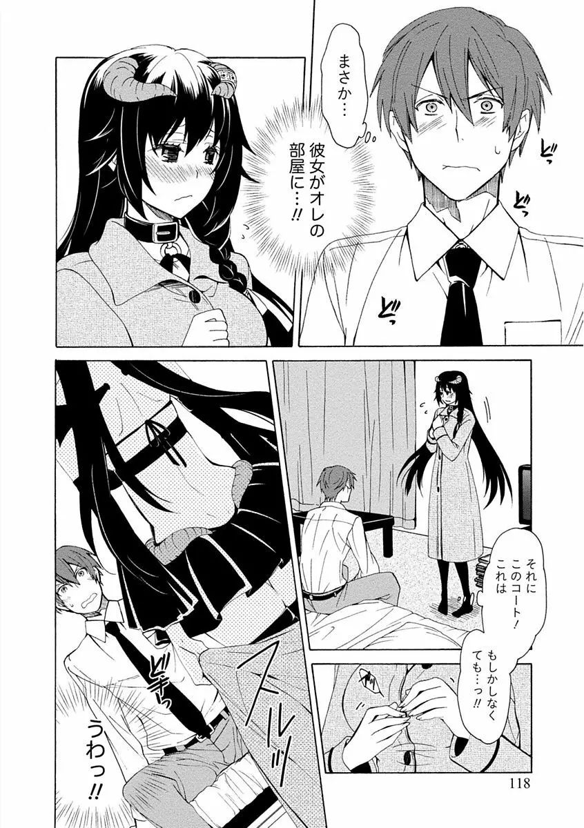 彼女は着衣でとろけたい Page.118