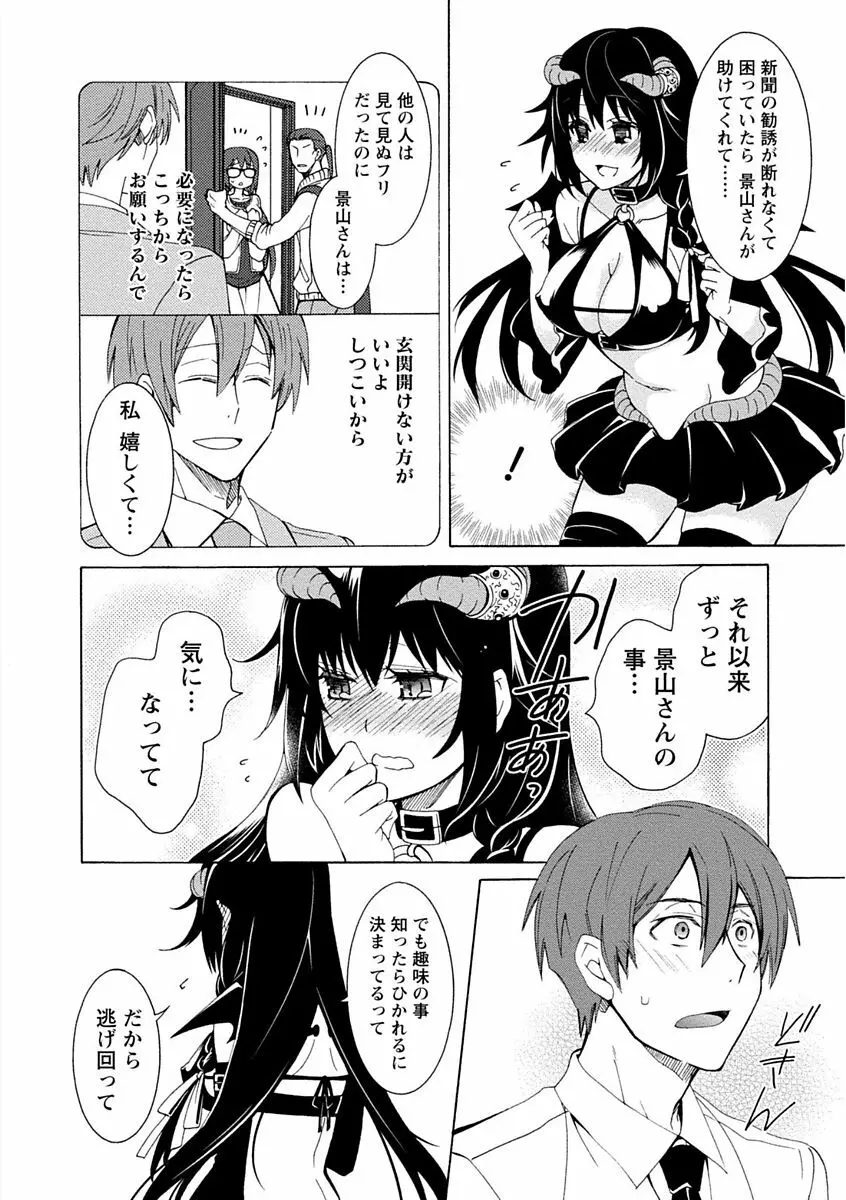 彼女は着衣でとろけたい Page.120