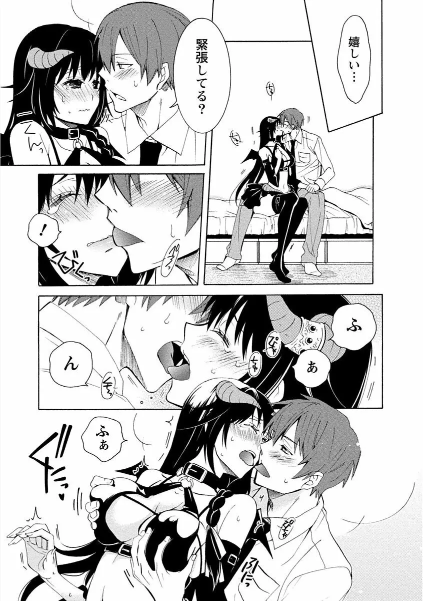 彼女は着衣でとろけたい Page.123