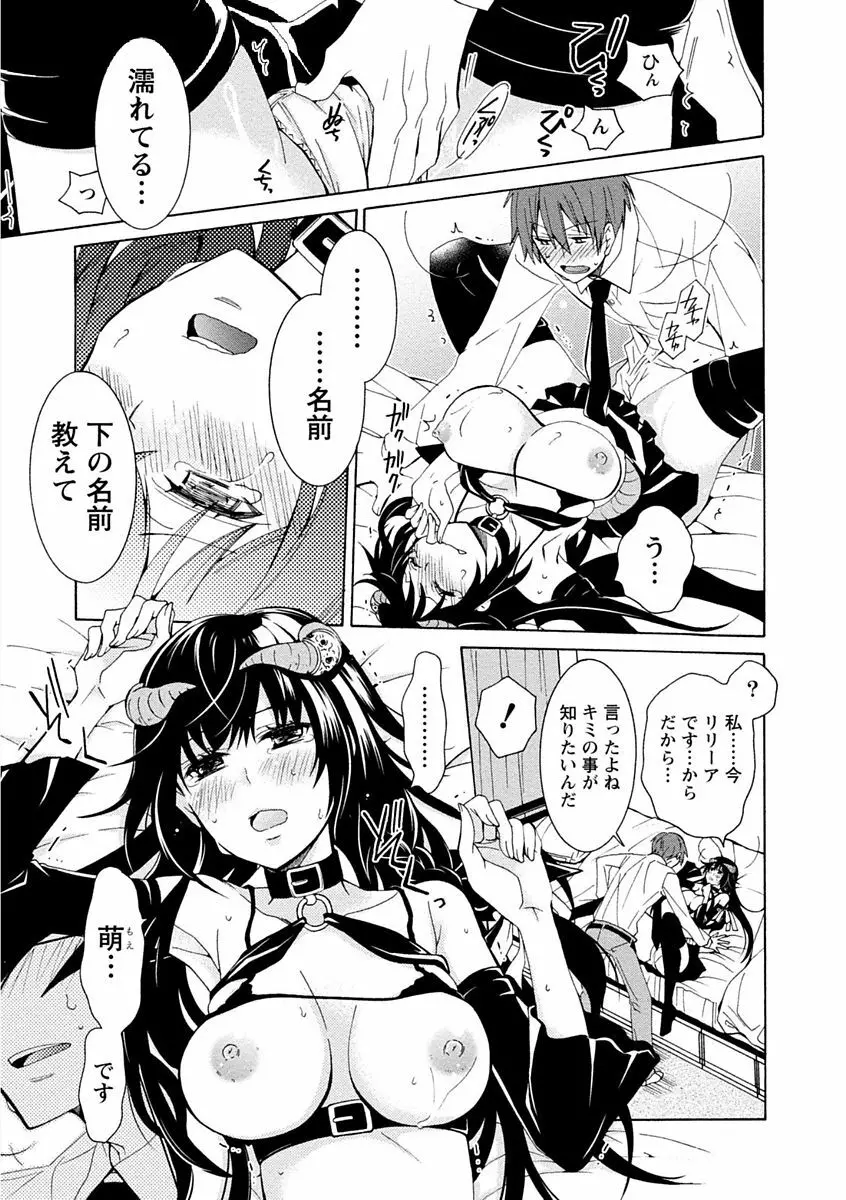 彼女は着衣でとろけたい Page.125