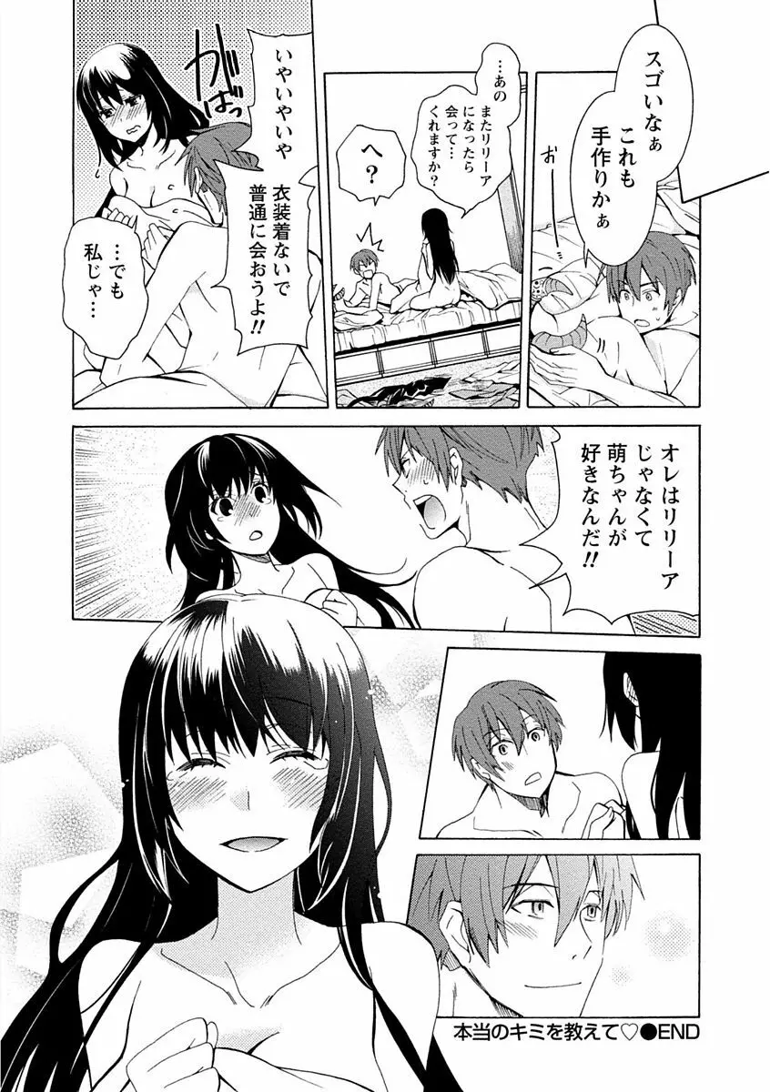 彼女は着衣でとろけたい Page.128