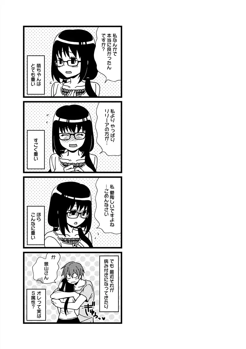 彼女は着衣でとろけたい Page.129