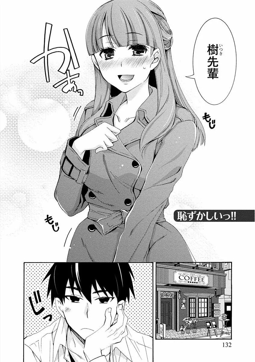 彼女は着衣でとろけたい Page.132