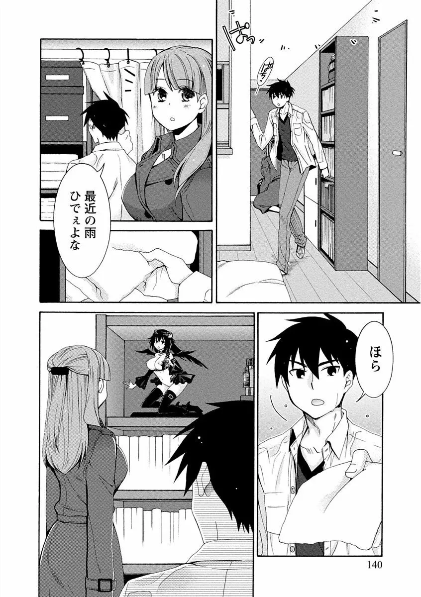 彼女は着衣でとろけたい Page.140