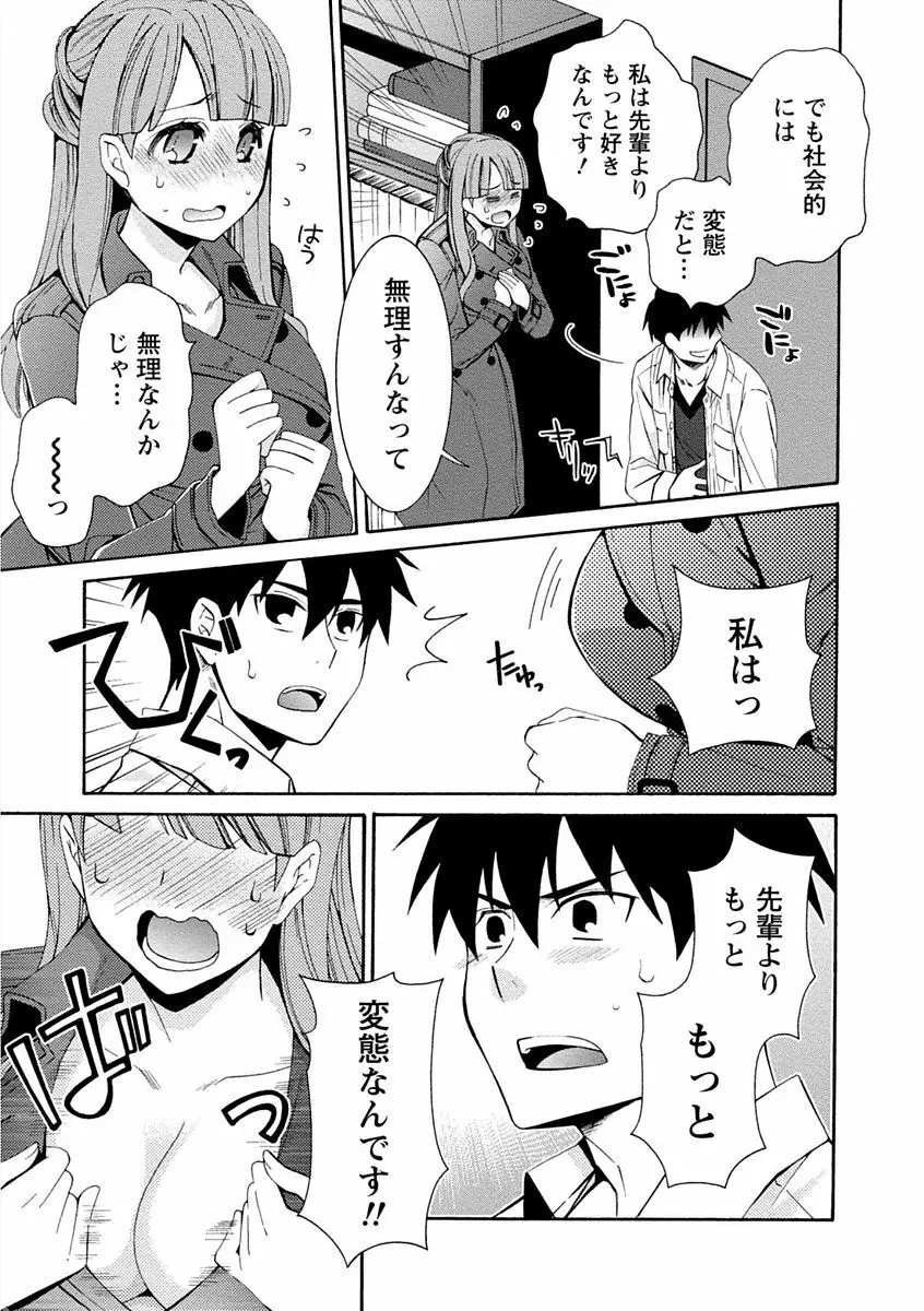 彼女は着衣でとろけたい Page.145