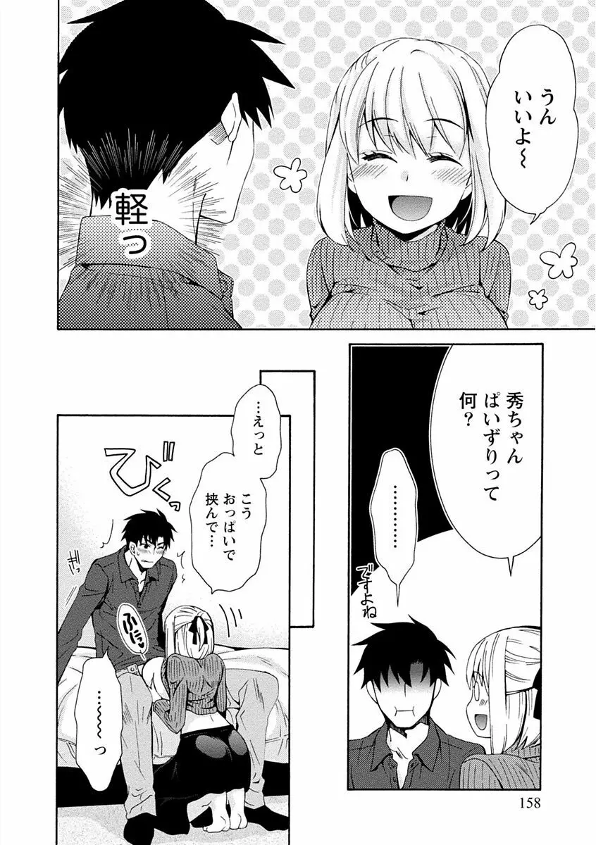 彼女は着衣でとろけたい Page.158