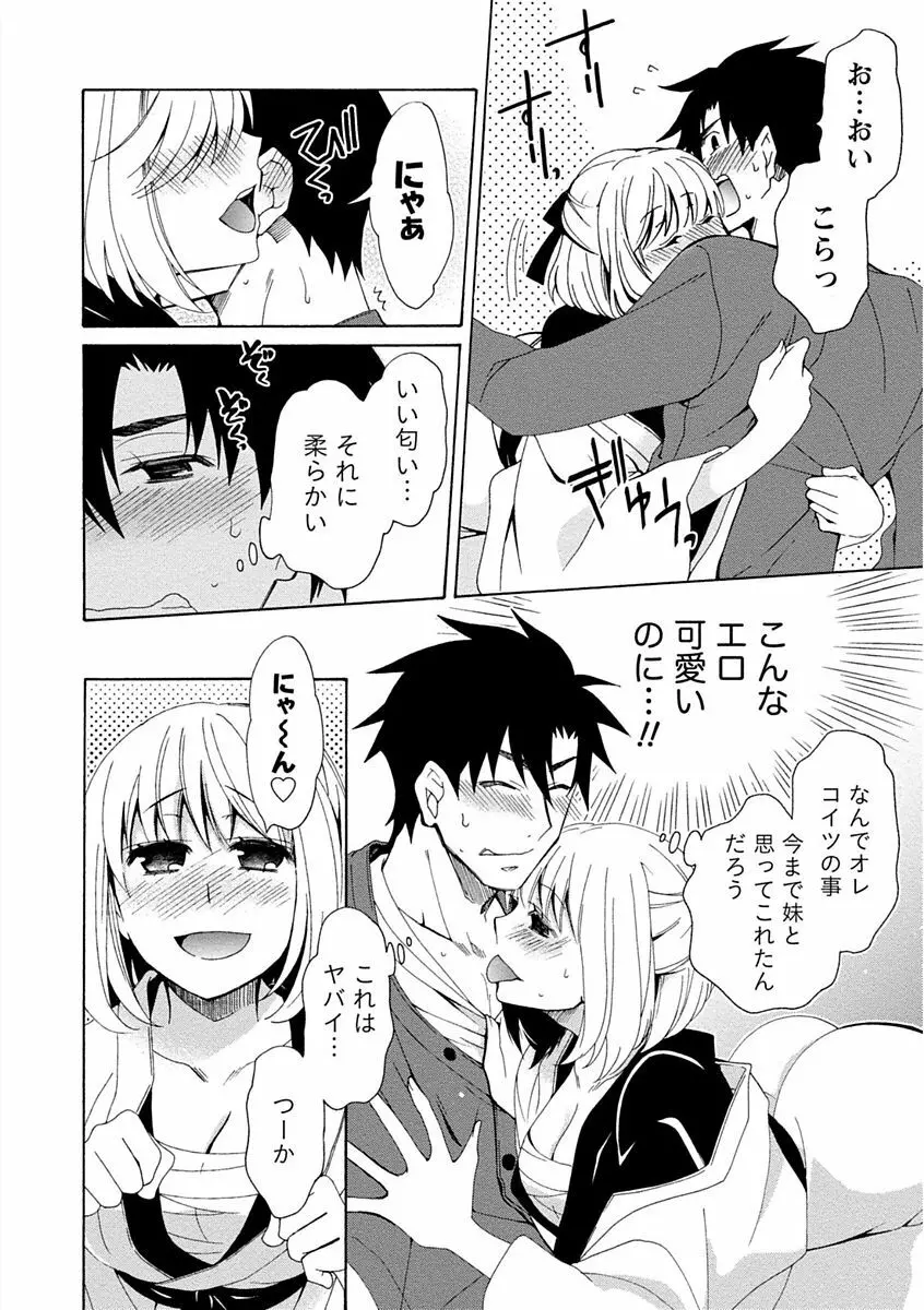 彼女は着衣でとろけたい Page.18