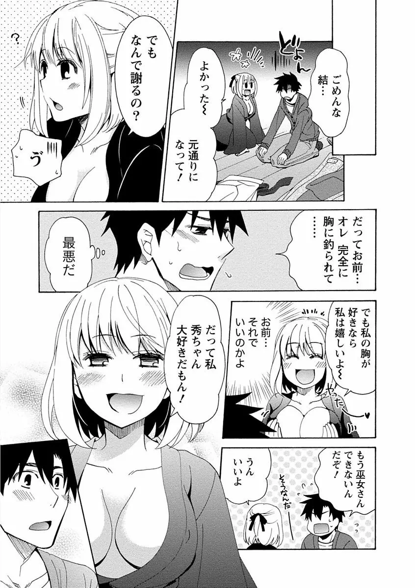 彼女は着衣でとろけたい Page.27