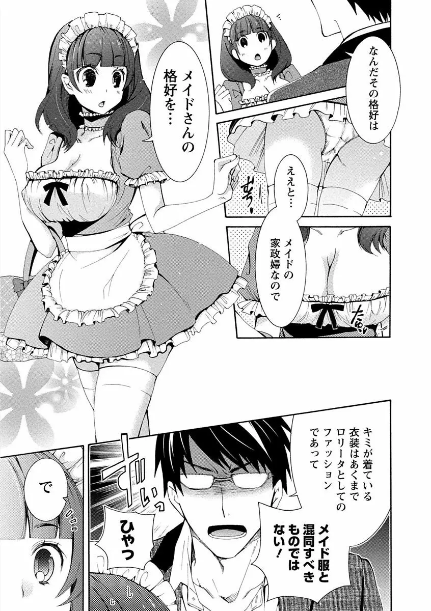 彼女は着衣でとろけたい Page.33