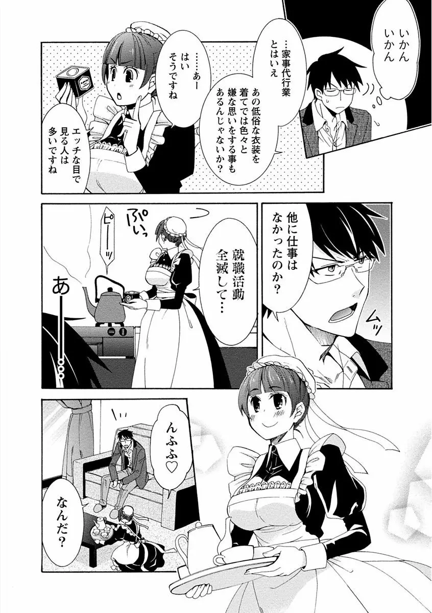 彼女は着衣でとろけたい Page.40