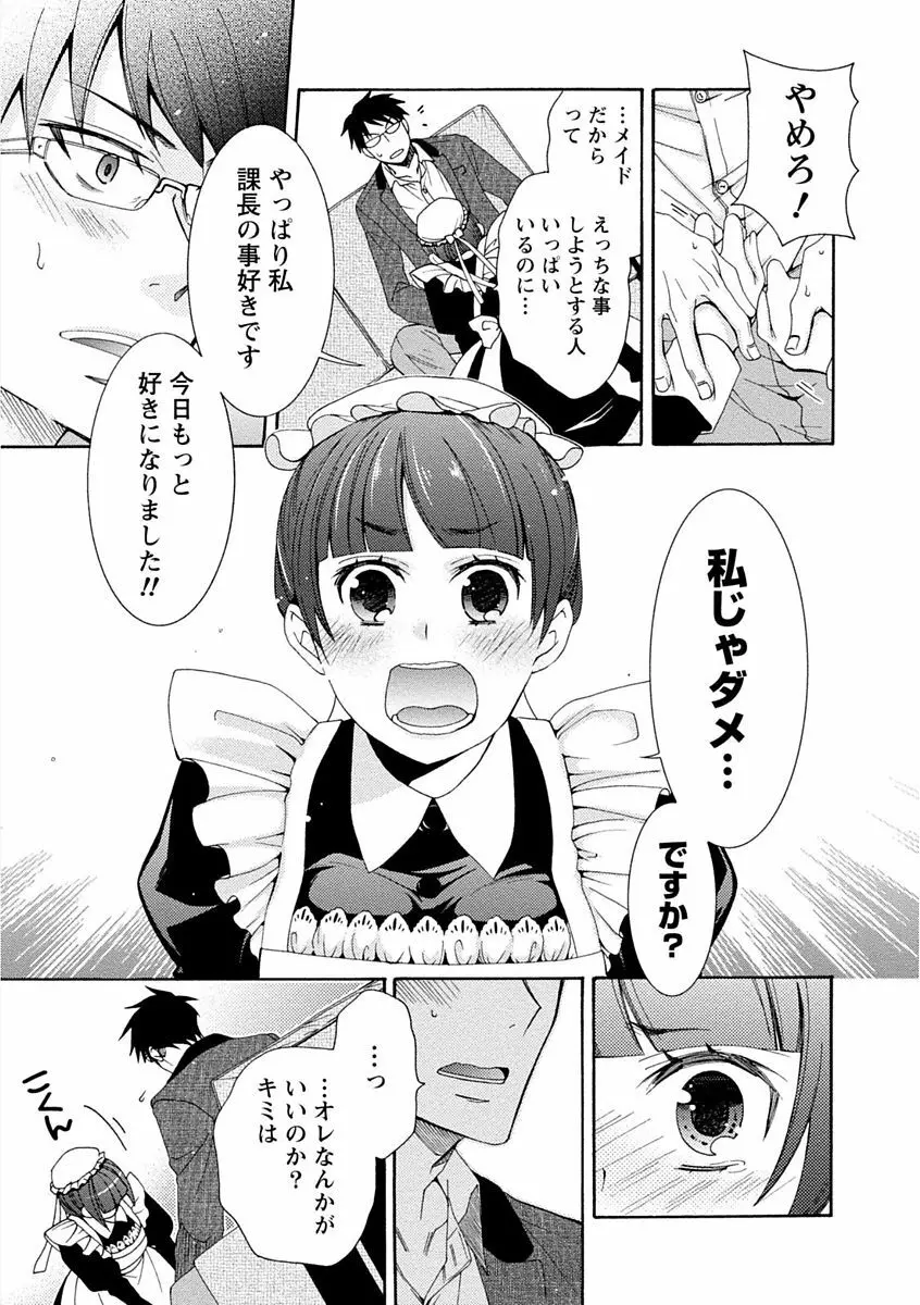 彼女は着衣でとろけたい Page.45