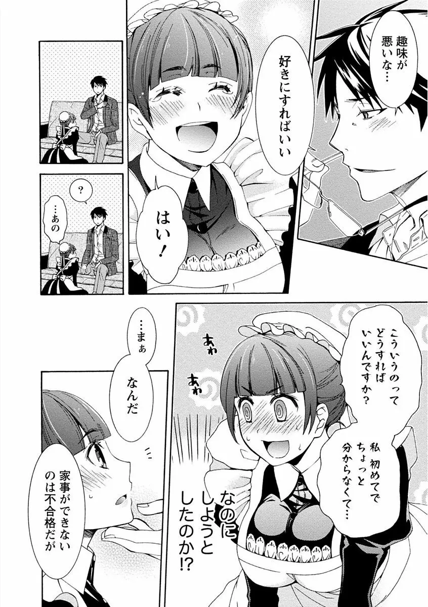 彼女は着衣でとろけたい Page.46