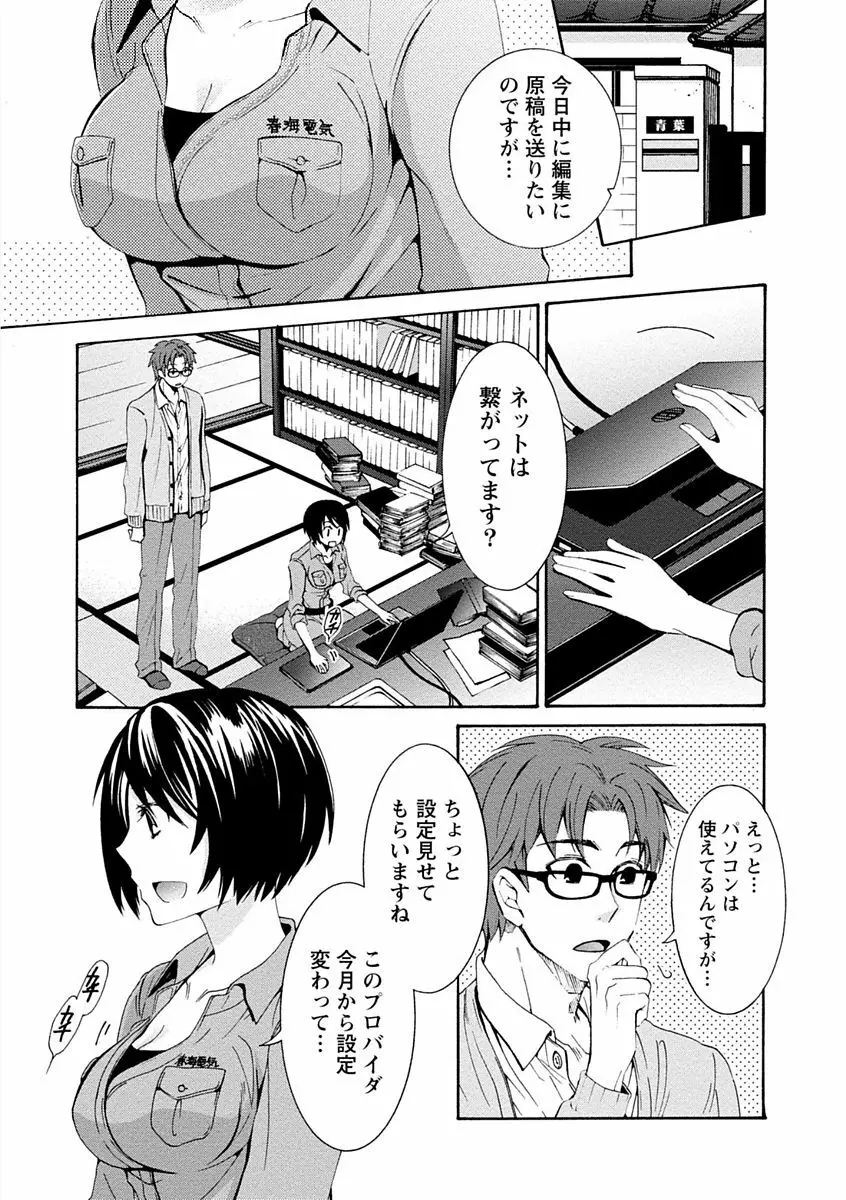 彼女は着衣でとろけたい Page.57