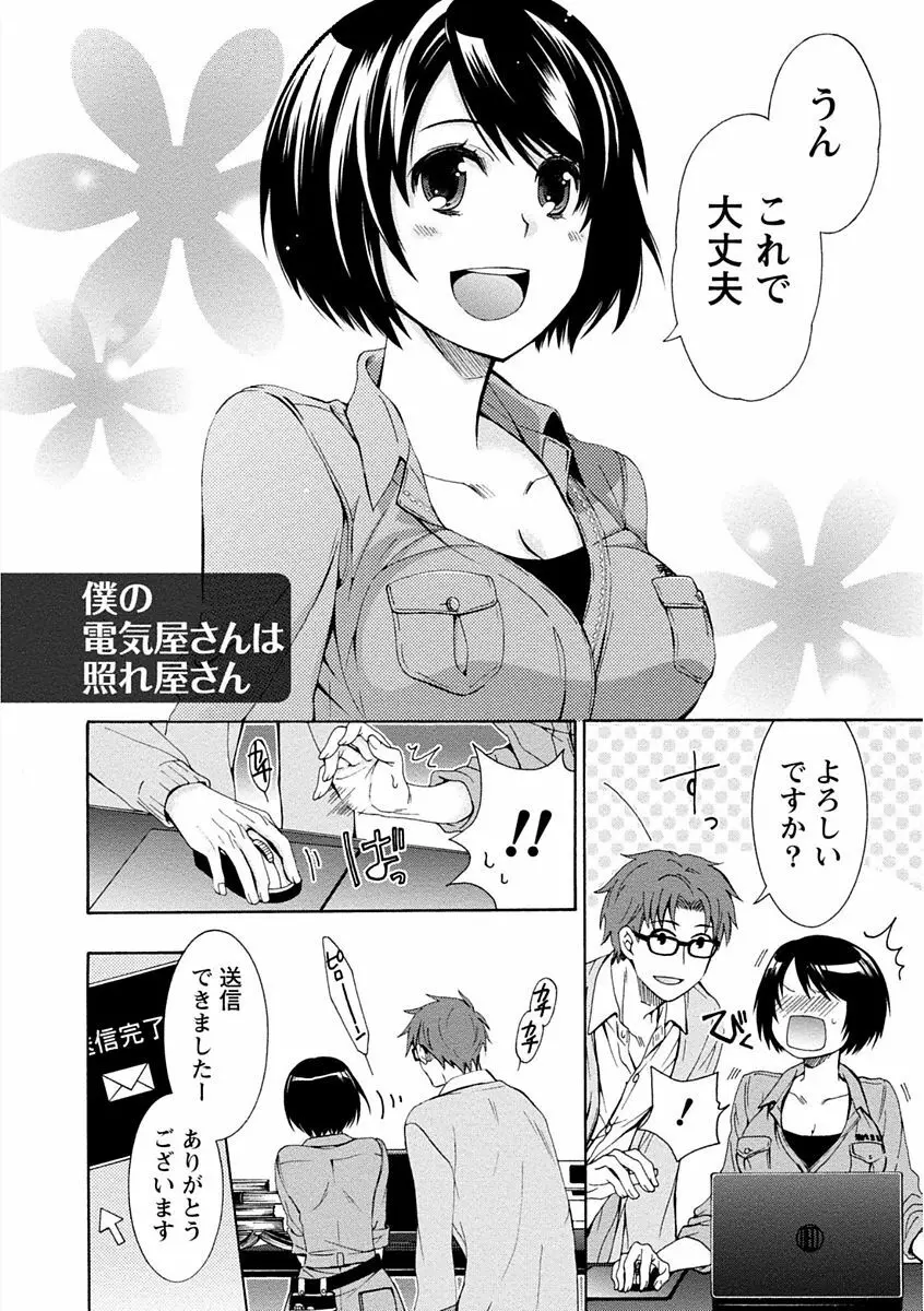 彼女は着衣でとろけたい Page.58