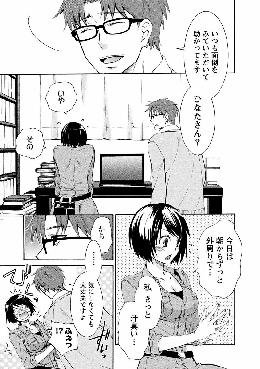 彼女は着衣でとろけたい Page.59