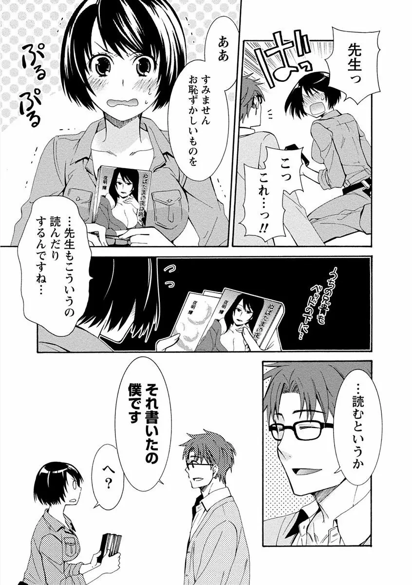 彼女は着衣でとろけたい Page.61