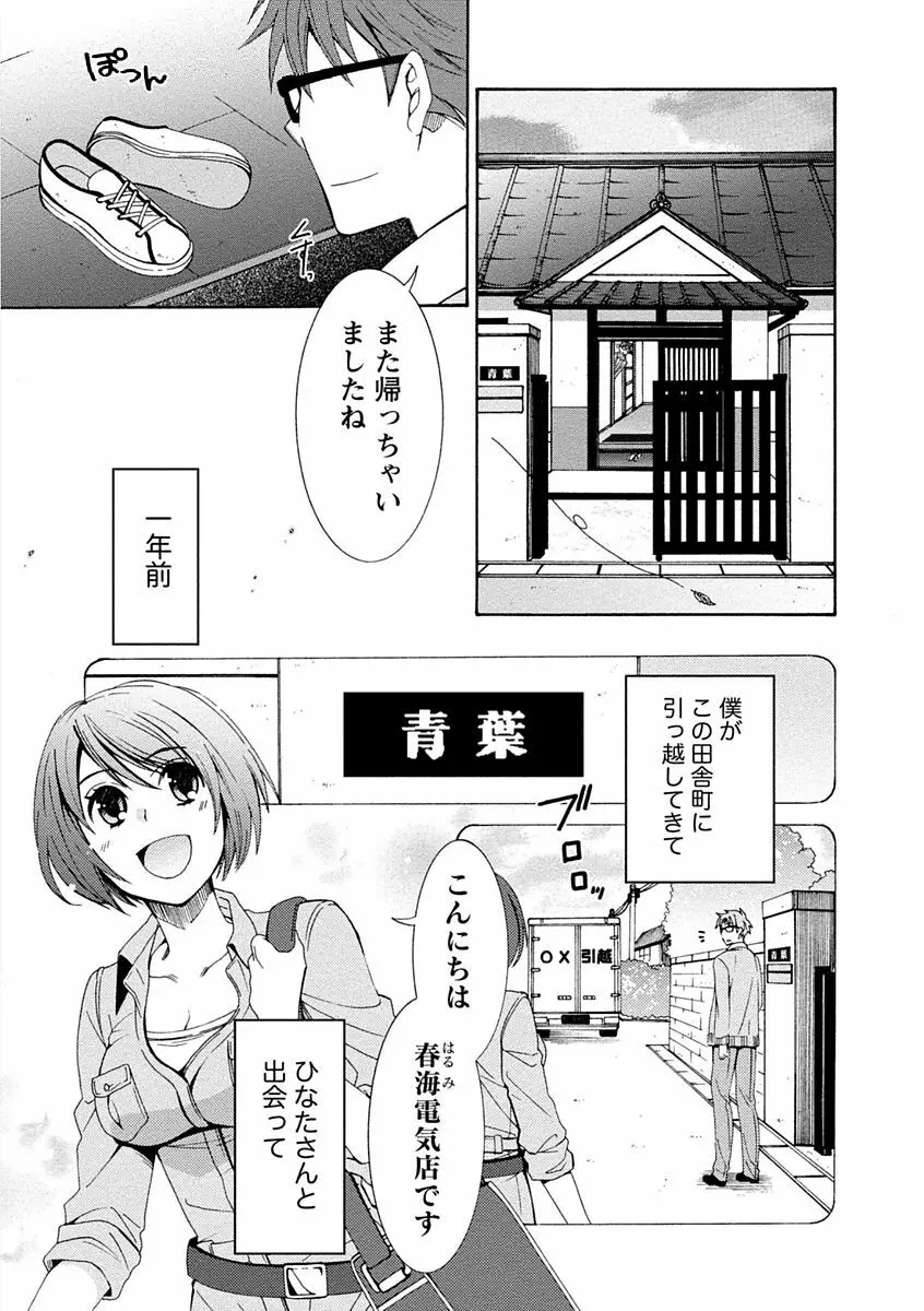 彼女は着衣でとろけたい Page.63