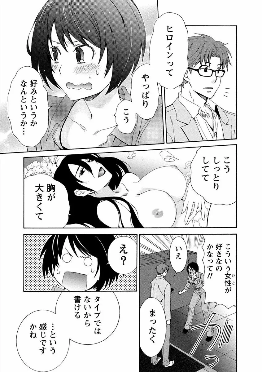 彼女は着衣でとろけたい Page.67