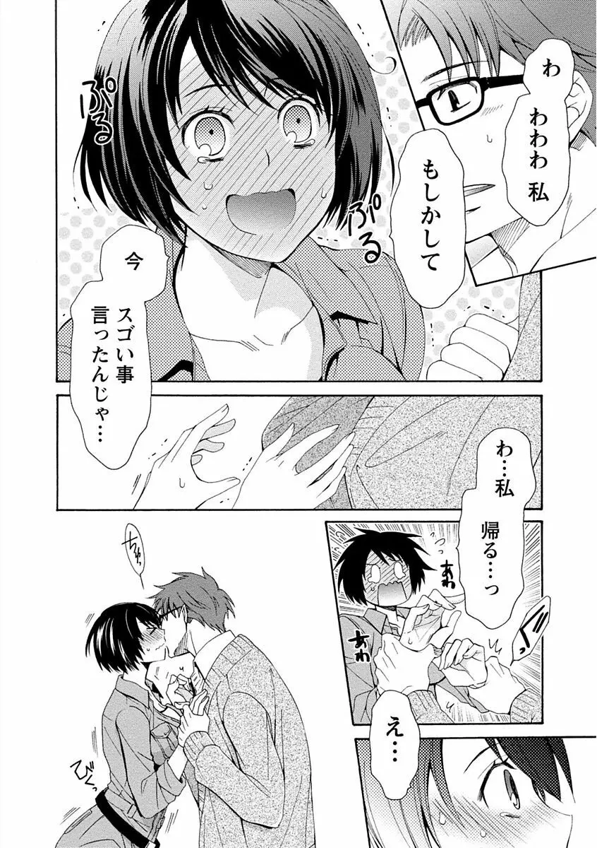 彼女は着衣でとろけたい Page.72