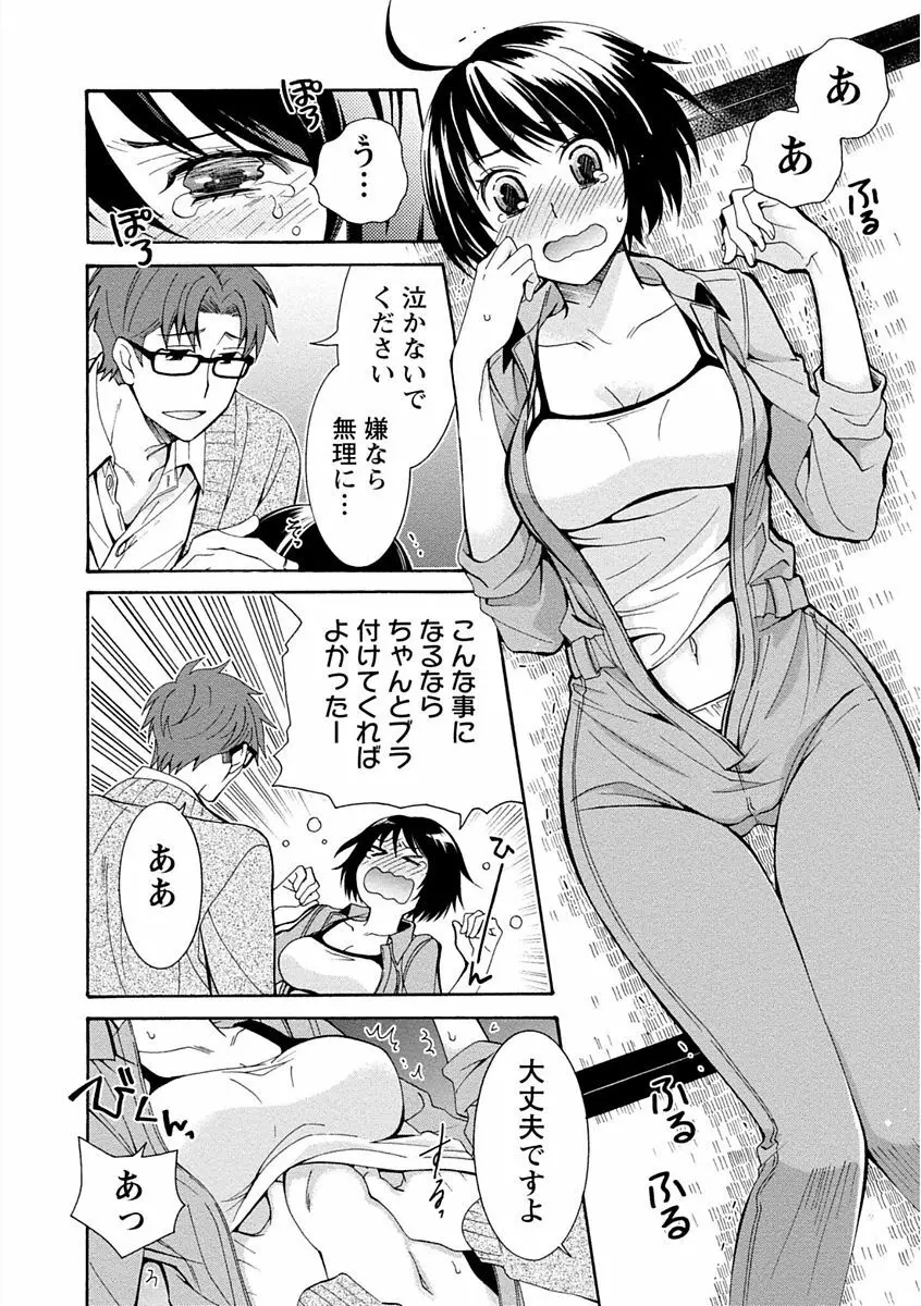 彼女は着衣でとろけたい Page.74