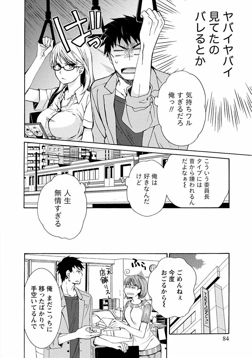 彼女は着衣でとろけたい Page.84