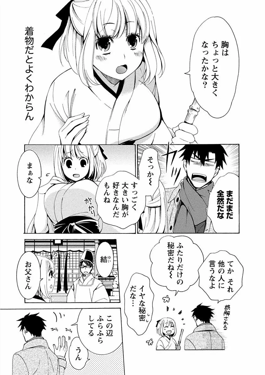 彼女は着衣でとろけたい Page.9