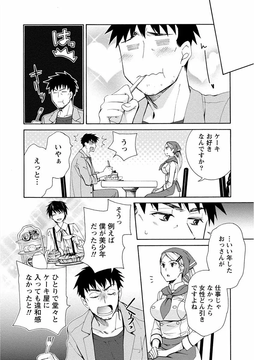 彼女は着衣でとろけたい Page.90