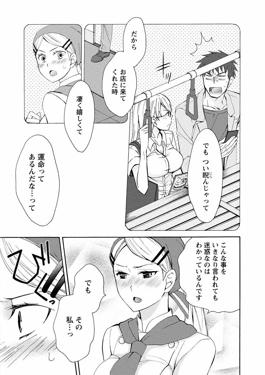 彼女は着衣でとろけたい Page.97