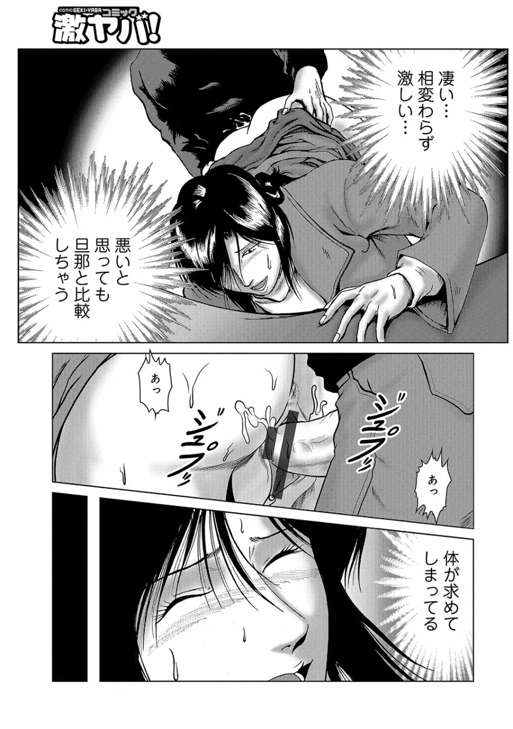 WEB版コミック激ヤバ! vol.96 Page.118