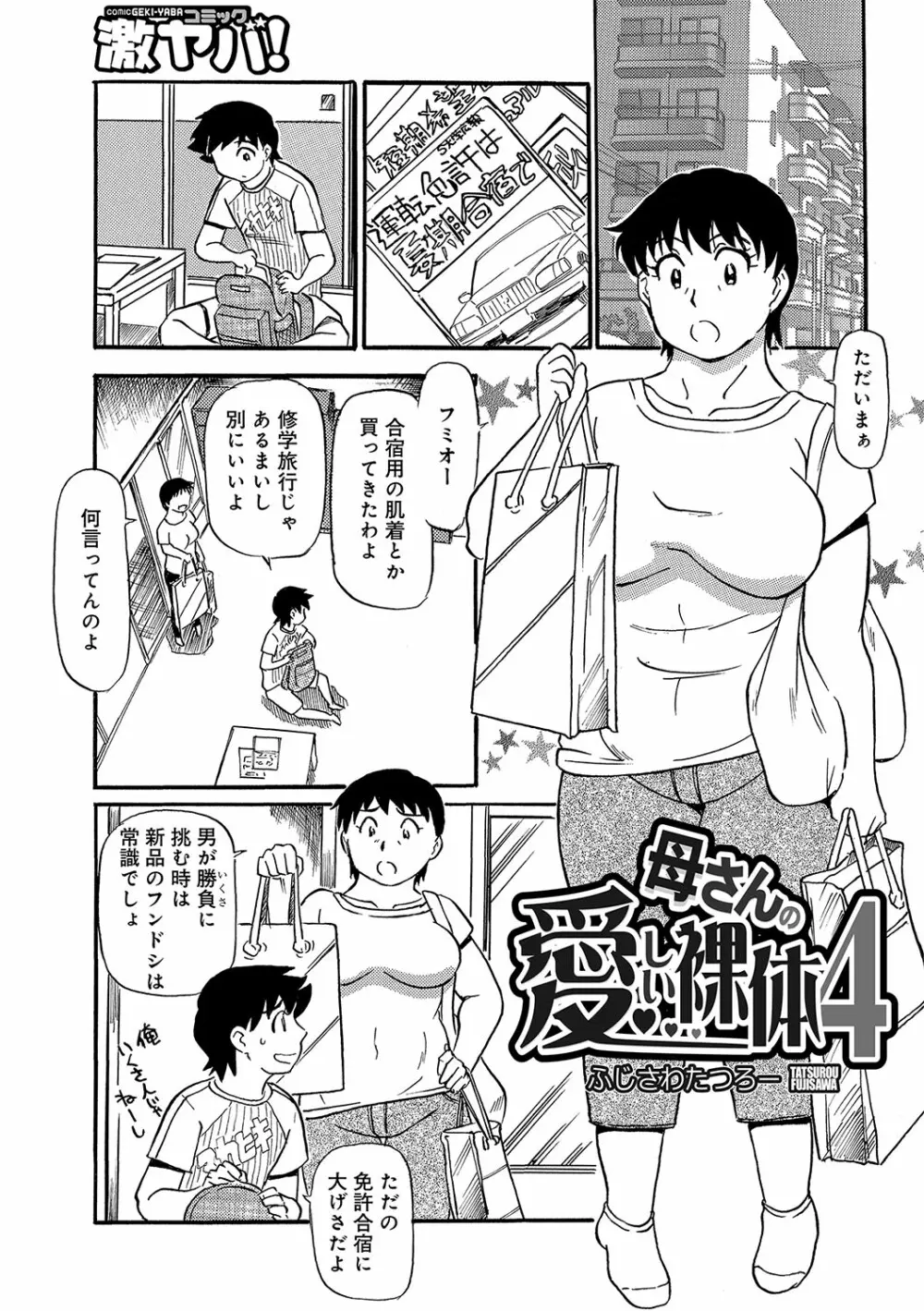 WEB版コミック激ヤバ! vol.96 Page.18