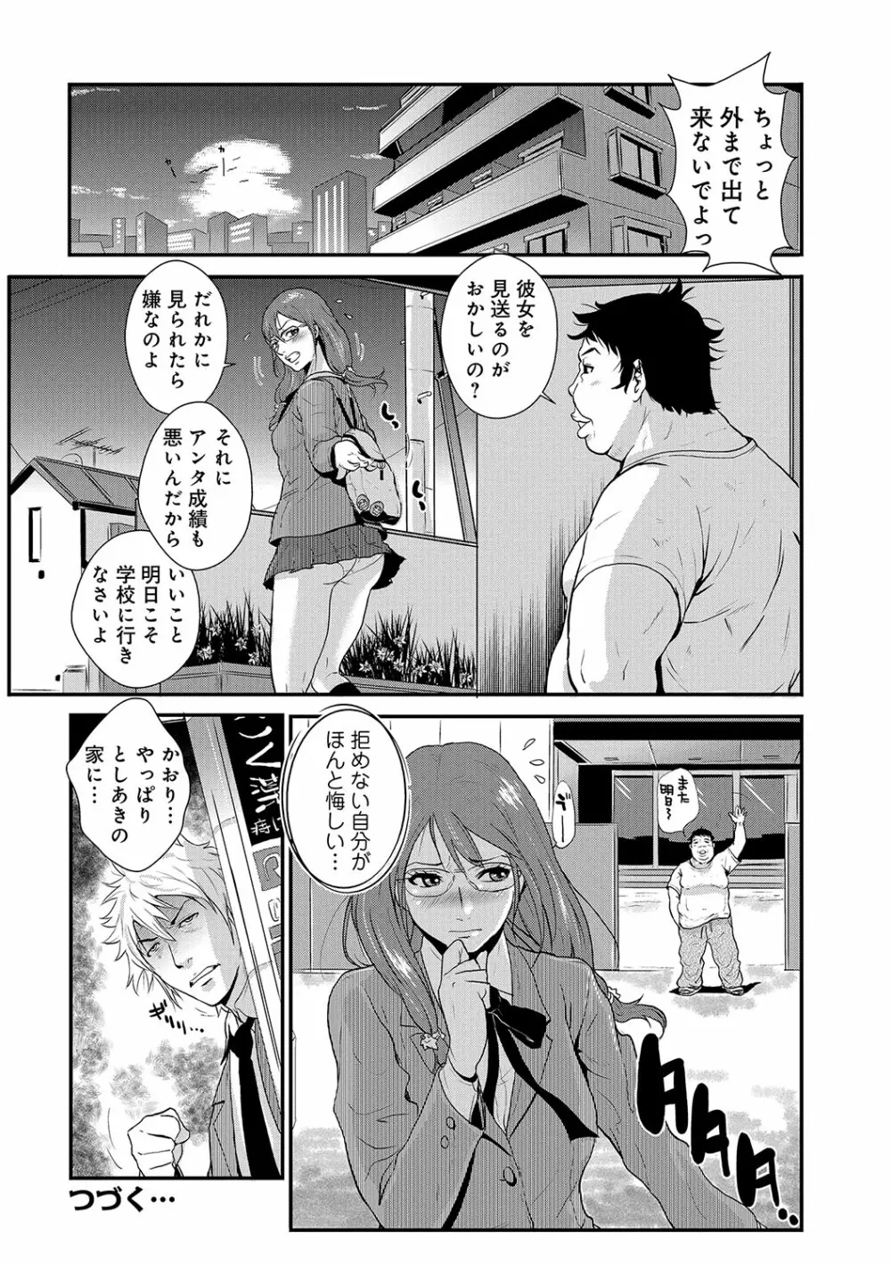 WEB版コミック激ヤバ! vol.96 Page.227