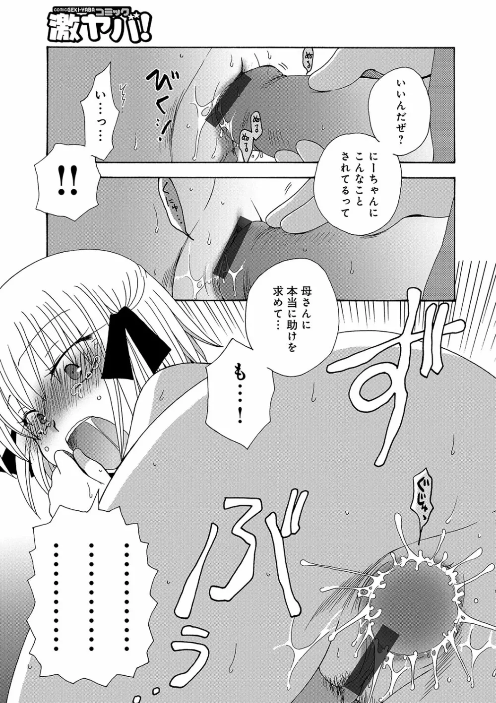 WEB版コミック激ヤバ! vol.96 Page.258