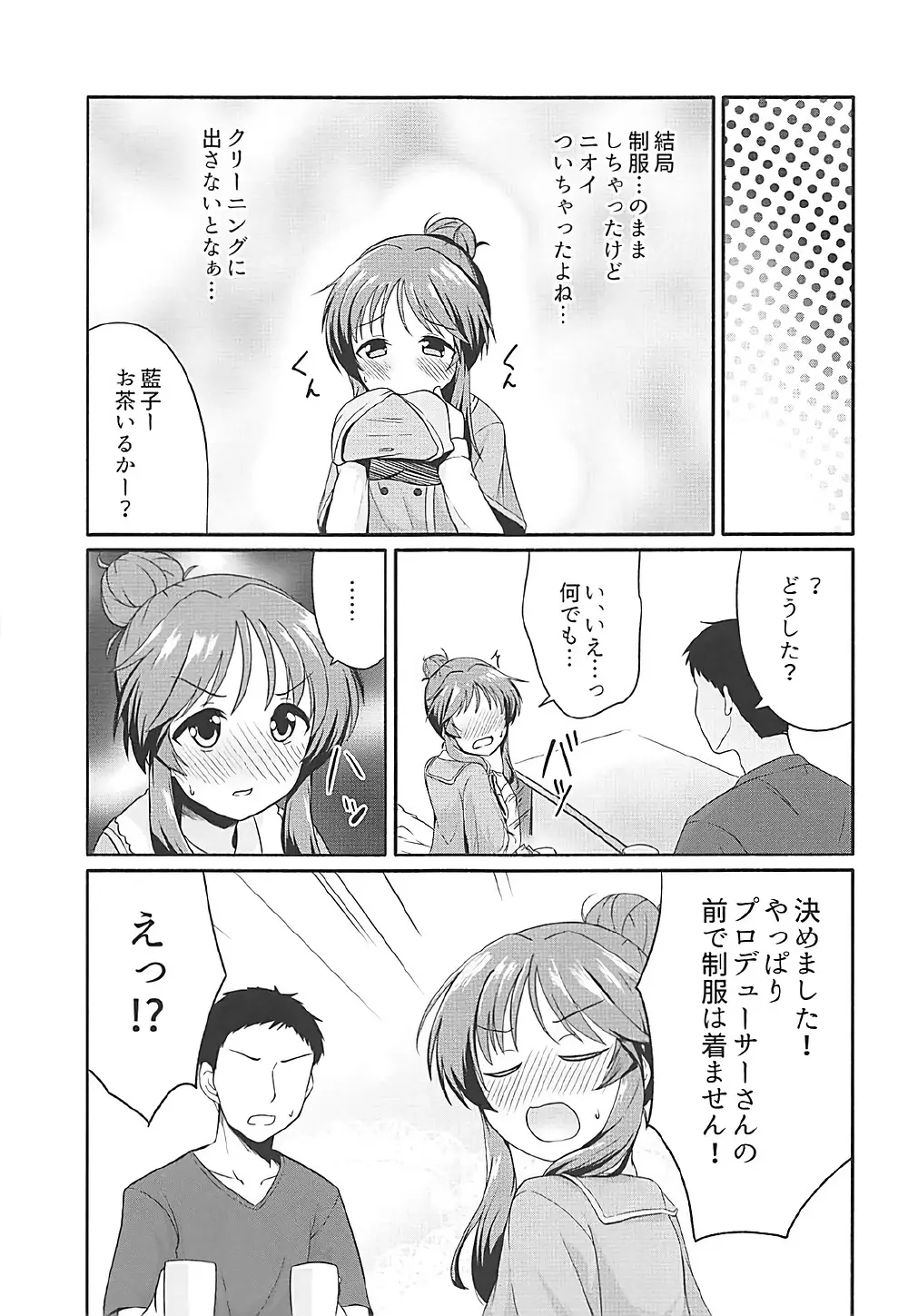 藍子ミュエンドレス5 Page.20