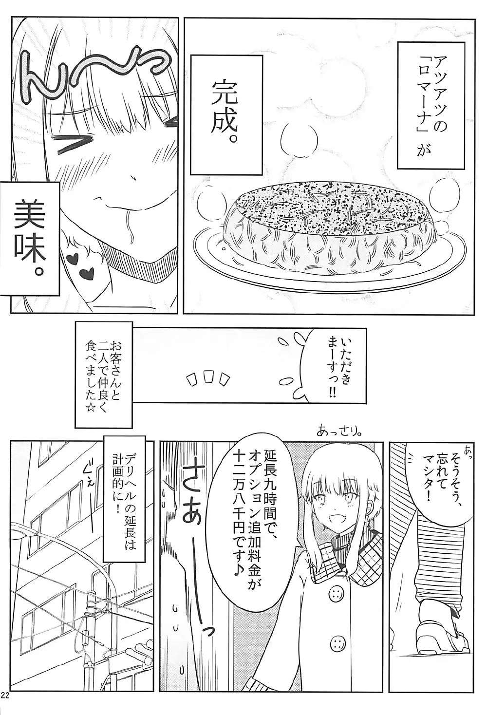 くーねるすまた総集編1~3 Page.20