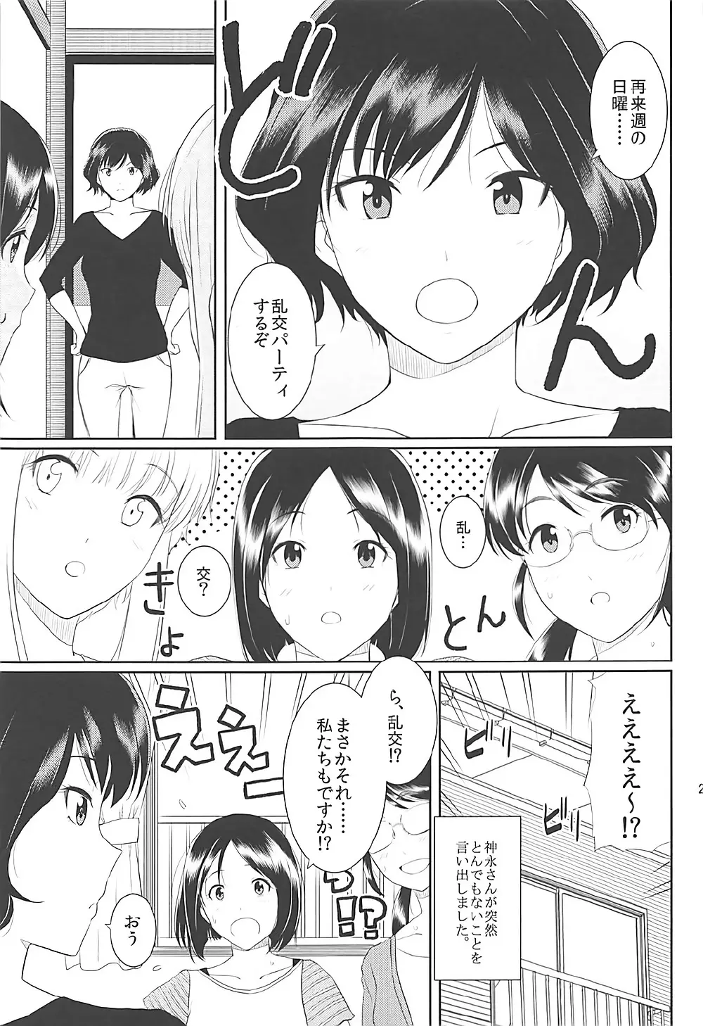 くーねるすまた総集編1~3 Page.25