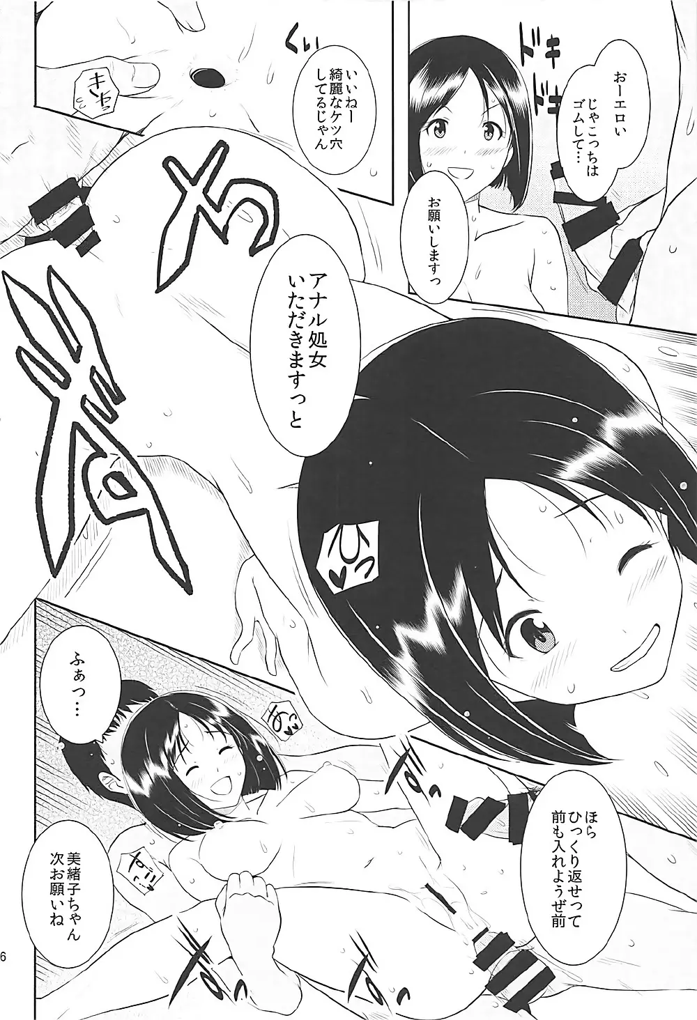 くーねるすまた総集編1~3 Page.34