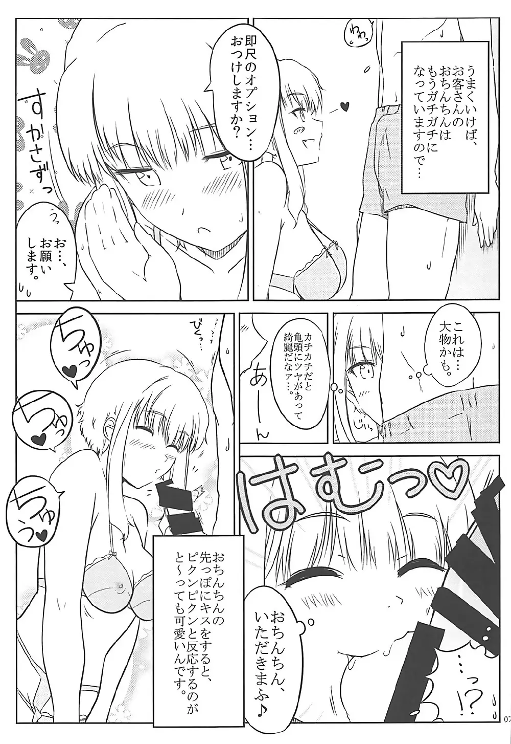 くーねるすまた総集編1~3 Page.5