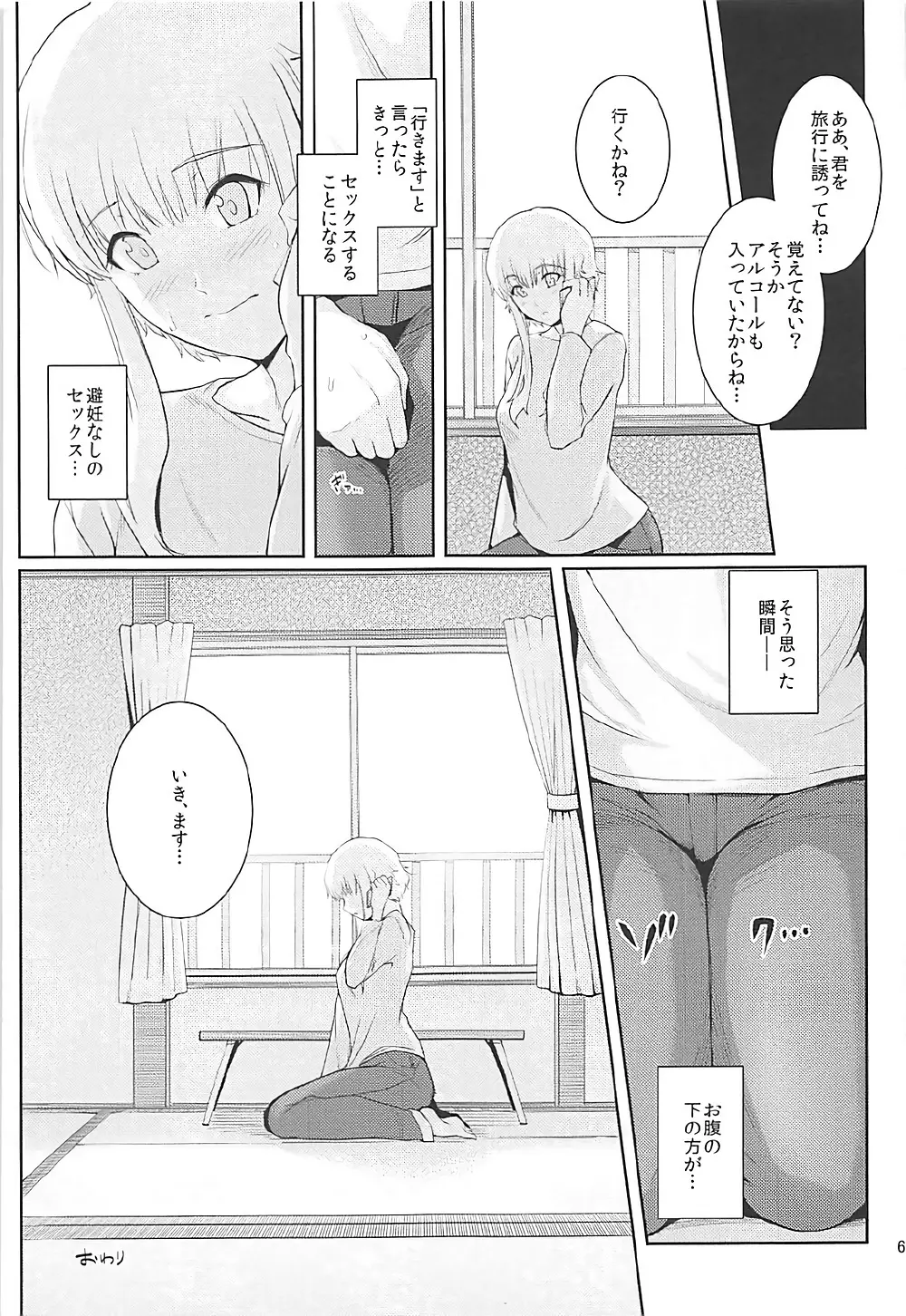 くーねるすまた総集編1~3 Page.67